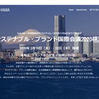 サステナブル・ブランド国際会議2020横浜