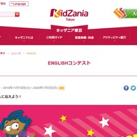 キッザニア東京ENGLISHコンテスト
