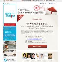 Digital Youth College