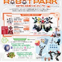 冬の特別イベント「ロクトロボットパーク」