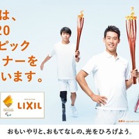 LIXILは東京2020パラリンピック聖火ランナーを募集している