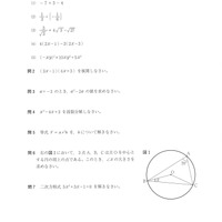 【高校受験2019】鳥取県公立高校入試＜数学＞問題・正答