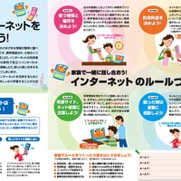 健全なインターネット活用ができる青少年を育てるためのパンフレット（子ども向け）