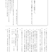 【高校受験2018】新潟県公立高校入試＜国語＞問題・正答