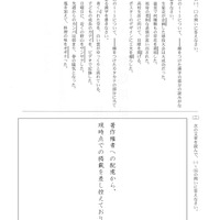 【高校受験2017】新潟県公立高校入試＜国語＞問題・正答