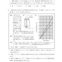 【高校受験2017】新潟県公立高校入試＜理科＞問題・正答