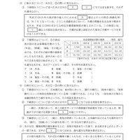 【高校受験2017】新潟県公立高校入試＜社会＞問題・正答