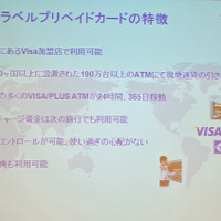 Visaトラベル・プレイペイドカードの特徴