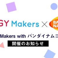 LOGY Makers（ロジーメイカーズ）with バンダイナムコ研究所