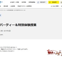 クリスマスパーティー＆特別体験授業