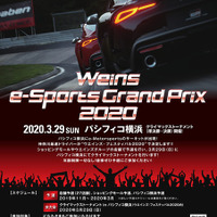 e-スポーツグランプリ2020