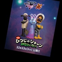プレゼントフェア「映画 ひつじのショーン UFOフィーバー！」オリジナルデザインショッパーバッグ　(c) Aardman Animations Ltd 2019