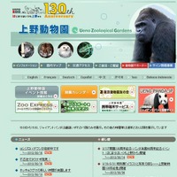 上野動物園公式サイト