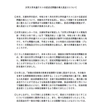 大学入試センターの山本廣基理事長のコメント（一部）