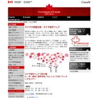 カナダ留学フェア2012春