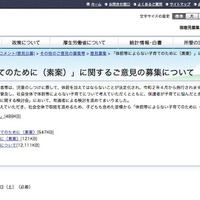 厚生労働省「体罰等によらない子育てのために（素案）」に関するご意見の募集について