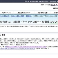 厚生労働省「体罰等によらない子育てのために」の副題（キャッチコピー）の募集について