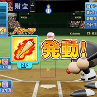 実況パワフルプロ野球（Nintendo Switch）無料体験版