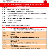 英語教育セミナーin東京2020