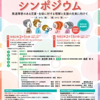 発達障害教育シンポジウム「発達障害のある児童・生徒に対する理解と支援の充実に向けて～『点』から『線』、『線』から『面』へ～」