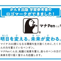 かんき出版 学習参考書ロゴマーク「マナPenくん」
