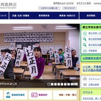 東京都教育委員会