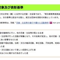 東京都教育委員会　児童・生徒等表彰の対象および表彰基準