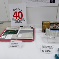 1979年11月に発売した電子翻訳機「IQ-3000」