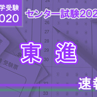 【センター試験2020】（1日目1/18）英語リスニングで1日目終了、問題分析スタート