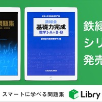 鉄緑会・東大数学問題集30年分など電子書籍版発売