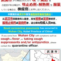 厚生労働省検疫所の重要なお知らせ「中華人民共和国湖北省武漢市において新型コロナウイルス関連肺炎が発生！」