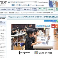 伊万里市、小学生プログラミング特待生募集…CA Tech Kids・Cygames共催