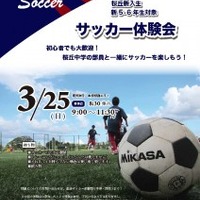 小学生が桜丘中学校のサッカー体験会に参加、小学生の活躍に保護者も歓声