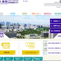 人事院　国家公務員試験採用情報NAVI