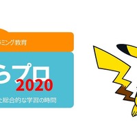 みらプロ2020　(c) 2020 Pokemon.　(c) 1995-2020 Nintendo/Creatures Inc. /GAME FREAK inc.