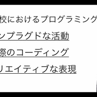 関西大学初等部の堀力斗先生による「Everyone Can Code！Swift Playgroundsで始める小学校プログラミング教育」