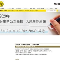 2020年兵庫県公立高校 入試解答速報