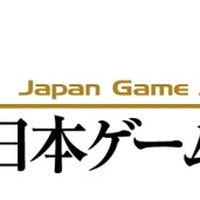 日本ゲーム大賞