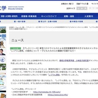 静岡大学「新型コロナウイルスによる休校措置期間中の子ども向けメンタルヘルス資料『レジりん通信』の提供について」