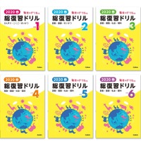 2020春 毎日のドリル版 総復習ドリル