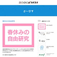 「アクティブラーニングこんなのどうだろう研究所」が制作した小学校高学年向けの自由研究用教材を期間限定で無料公開