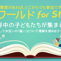 クラスワールド for Students