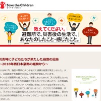 セーブ・ザ・チルドレン・ジャパン「災害時に子どもたちが果たした役割の記録～2018年西日本豪雨の経験から～」