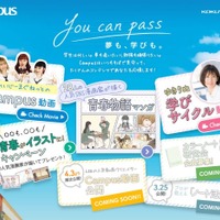 You can pass ～夢も、学びも。