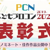 PCNこどもプログラミングコンテスト2019-2020