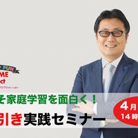 今こそ家庭学習を面白く！辞書引き実践セミナー