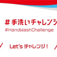 #手洗いチャレンジ