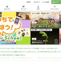 NHK for School
