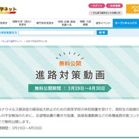 進路対策無料公開動画