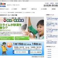 1月無料理科実験教室「スライムが砂漠を救う!?」